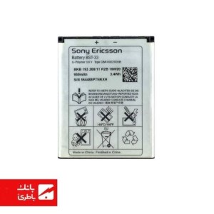 باتری گوشی سونی اریکسون Sony Ericsson K800 با کدفنی BST-33