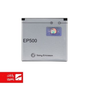 باتری گوشی سونی اریکسون Sony Ericsson Xperia X8 با کدفنی EP500