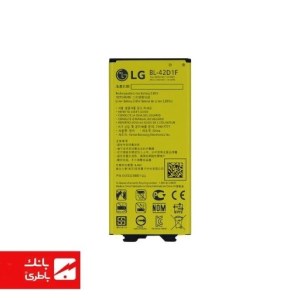 باتری گوشی ال‌جی LG G5 با کدفنی BL-42D1F