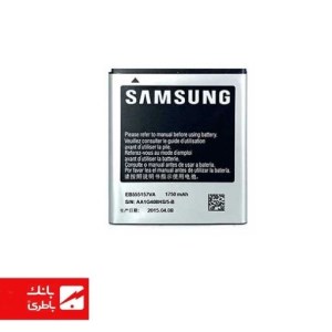 باتری گوشی سامسونگ Samsung Infuse 4G با کدفنی EB555157VA
