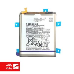 باتری گوشی سامسونگ Samsung Galaxy A51 با کدفنی EB-BA515ABU