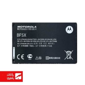 باتری گوشی موتورولا Motorola Droid X با کدفنی BF5X