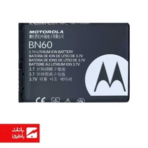 باتری گوشی موتورولا Motorola RAZR V3xx با کدفنی BN60