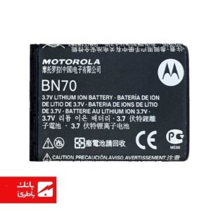 باتری گوشی موتورولا Motorola RAZR2 V8 با کدفنی BN70