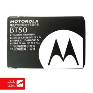 باتری گوشی موتورولا Motorola RAZR V3i با کدفنی BT50
