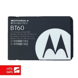 باتری گوشی موتورولا Motorola RAZR V3x با کدفنی BT60