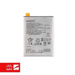 باتری گوشی سونی Sony Xperia X Performance با کدفنی LIP1624ERPC