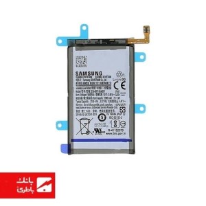 باتری گوشی سامسونگ Samsung Z Fold 2 با کد فنی EB-BF917 / EB-BF916