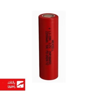 باتری لیتیوم یون 18650 نوک دار نکس سل 2200 میلی‌آمپرساعت