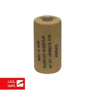 باتری نیکل کادمیوم SC جی اس پی سل 1500 میلی آمپرساعت