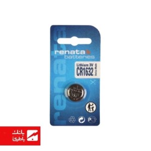 باتری لیتیوم سکه ای CR1632 رناتا