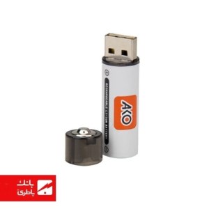 باتری لیتیوم یون قلمی USB آکو 1800 میلی‌آمپرساعت