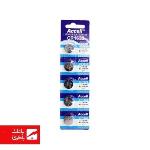 باتری لیتیوم سکه ای CR1632 اکسل