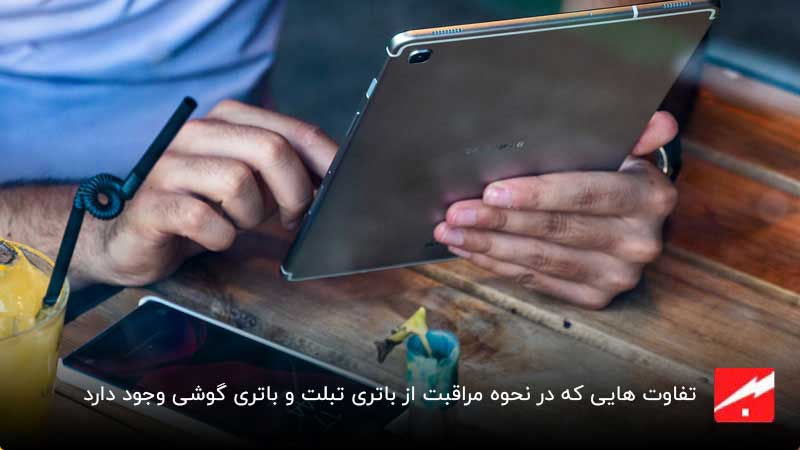 داغ شدن باتری تبلت